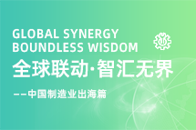 跨越差异，，，解锁制造业海外人才突围的关键密码！！！